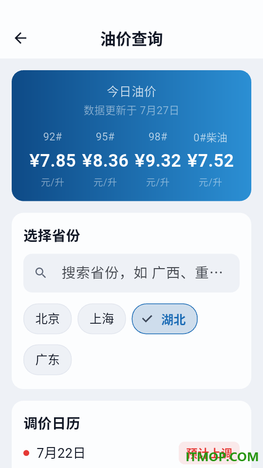 车途记手机版