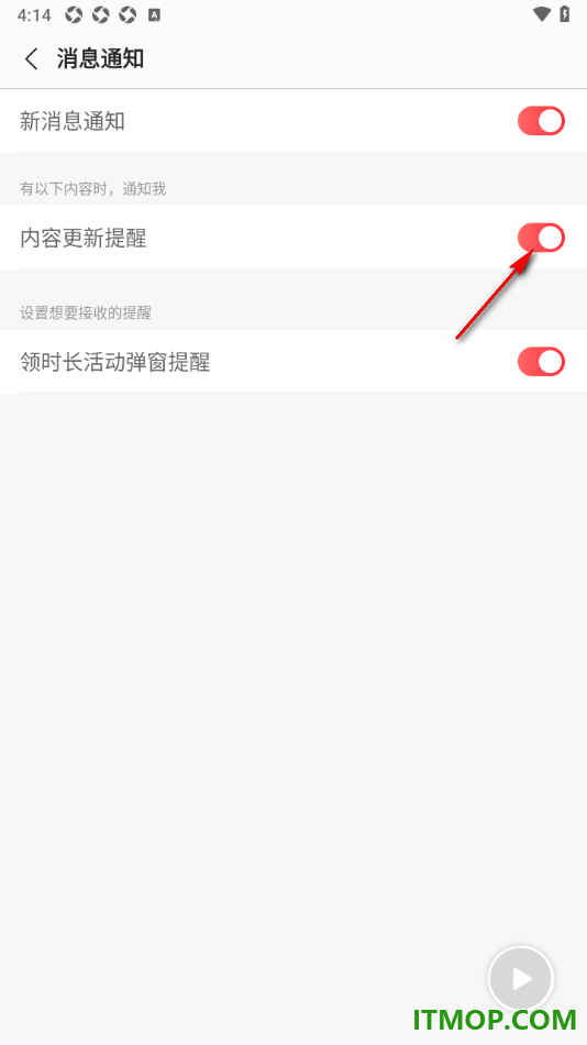 蜻蜓FM手机版设置允许启用内容更新提醒的方法