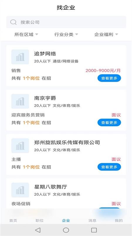 万益直聘免费版v2.1.2 4