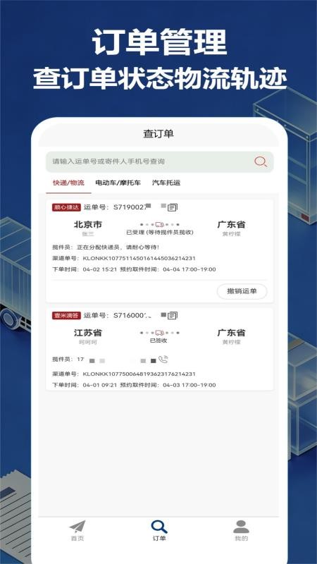大件物流托运手机版v27 1