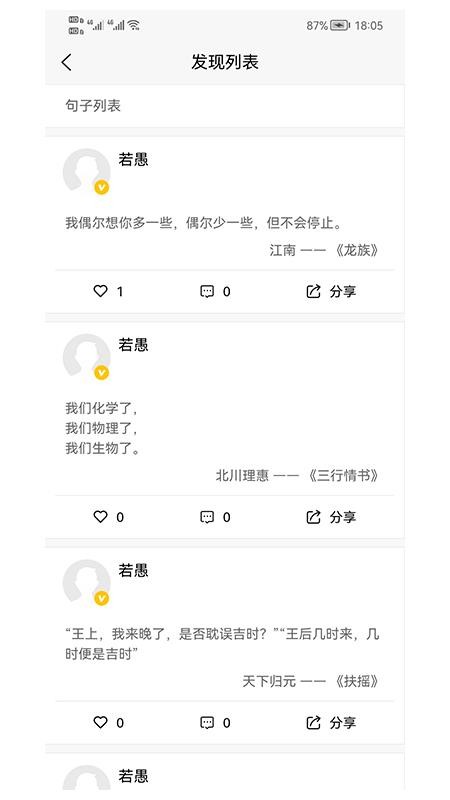 文案句子最新版v100.100.185(4)