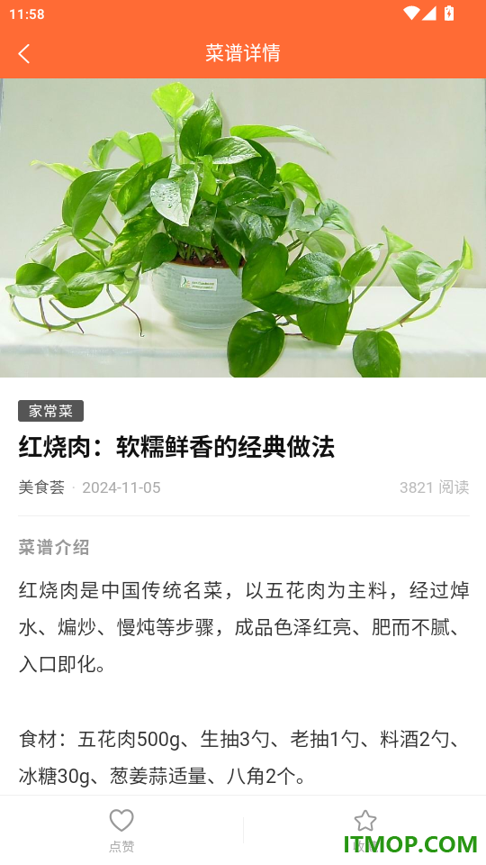 美食荟官网版