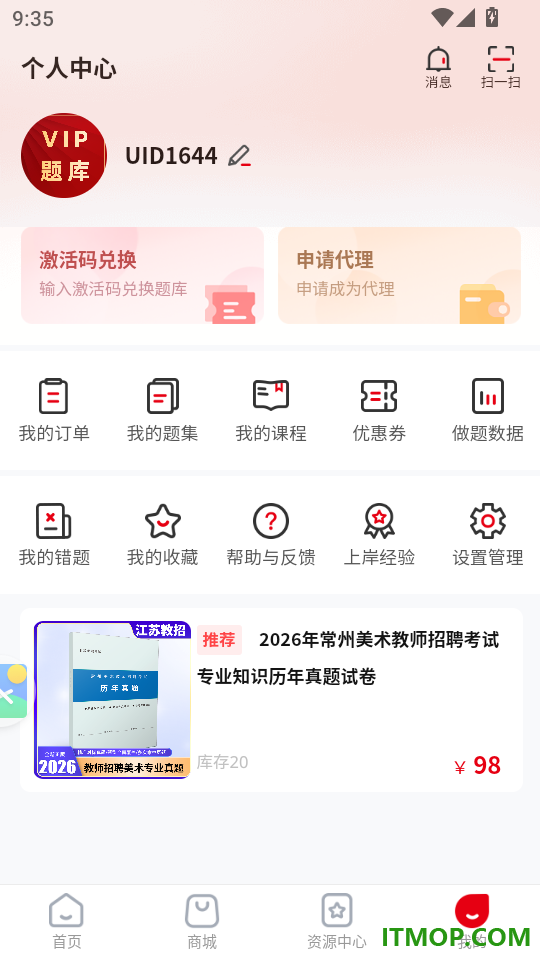 公考宝典Pro免费版