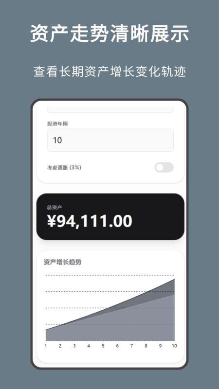 复利计算器CompGrow官方版v1.2.0(3)