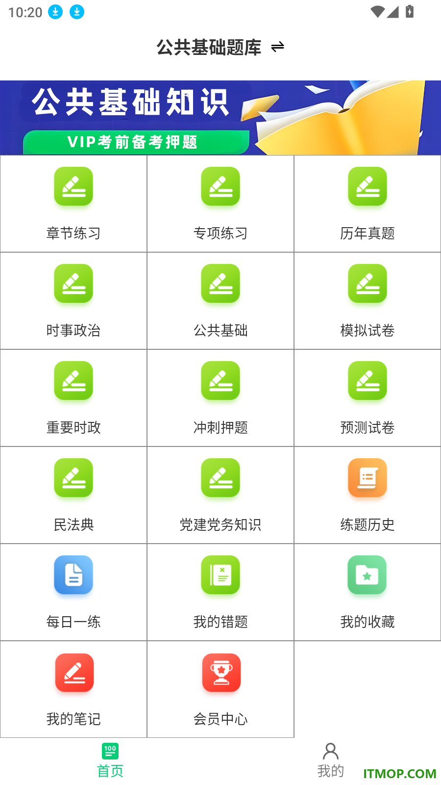 公共基础知识鸣题库最新版