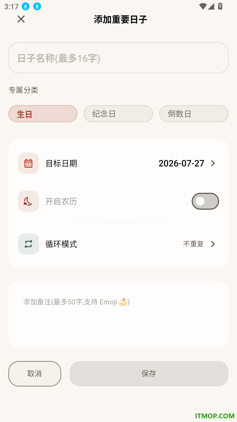 时光纪念日手机版