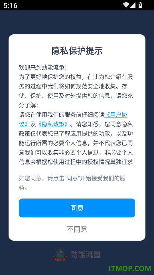 劲能流量最新版