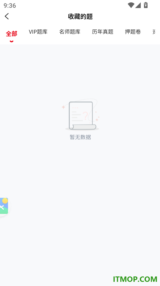 公考宝典Pro免费版