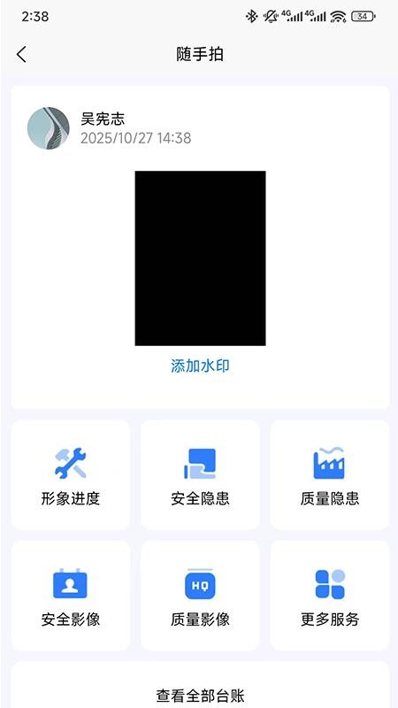凯睿监理最新版v1.2.1(2)