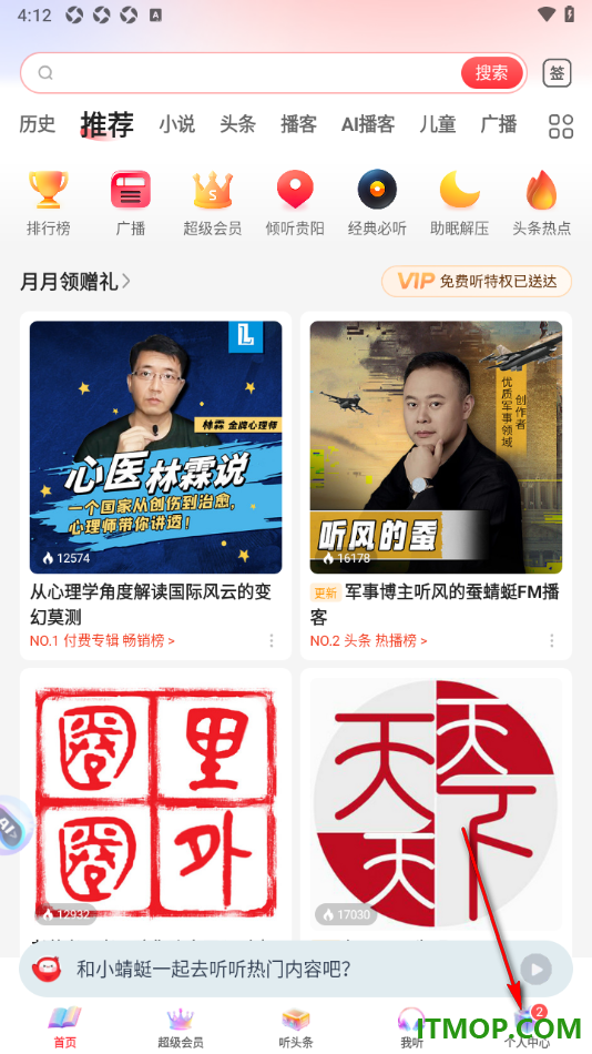 蜻蜓FM手机版设置启用锁屏显示功能的方法