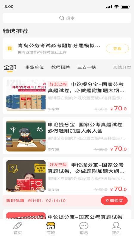 公考宝典Pro免费版v2.0.1 2