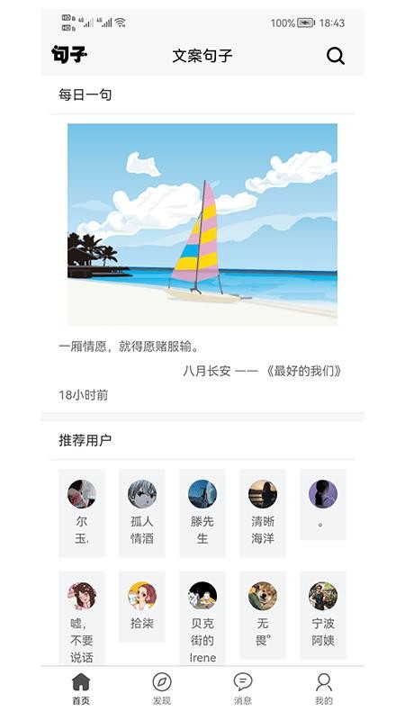 文案句子最新版v100.100.185(3)