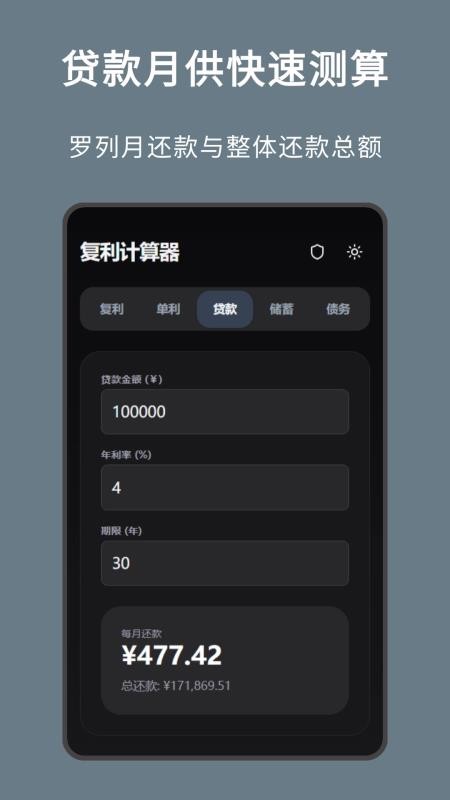 复利计算器CompGrow官方版v1.2.0(1)
