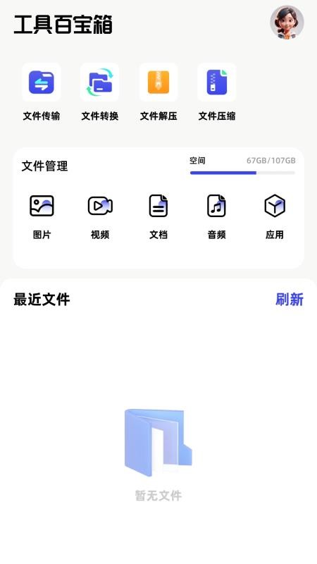 精灵工具箱app官方版v1.11(1)