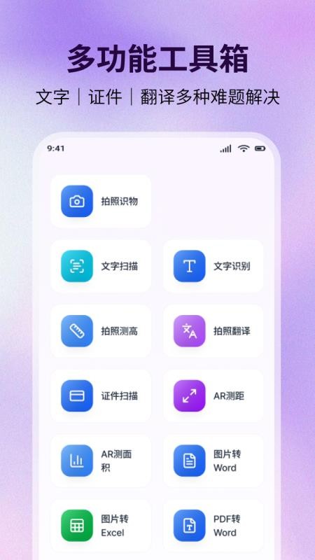 二维码扫码扫一扫最新版v5.4.0 3