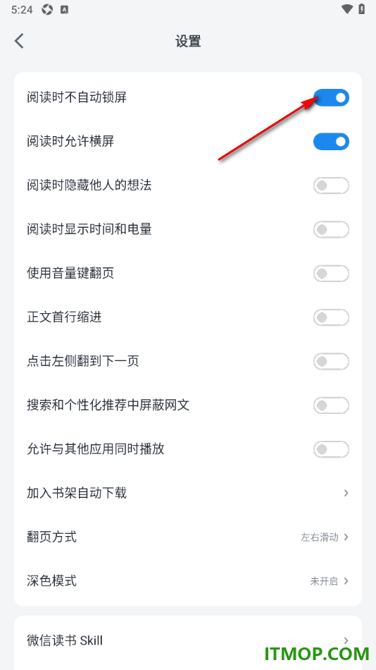 微信读书手机版设置启用阅读时不自动锁屏的方法