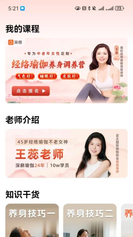中老年瑜伽学堂最新版v1.0.4(1)