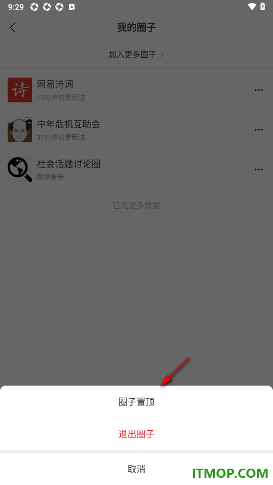 网易新闻手机版设置将我加入的圈子置顶显示的方法