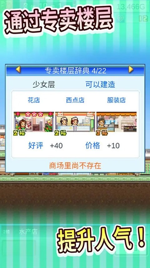 百货商场物语游戏v3.00(4)