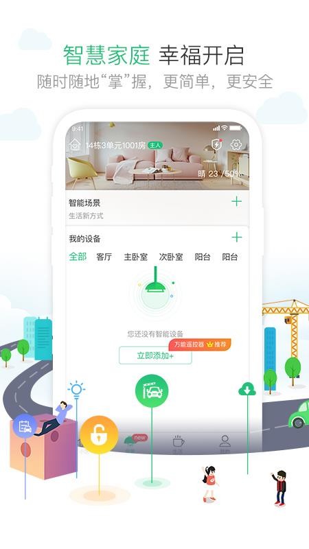 1号社区一键开门v4.16.37 4