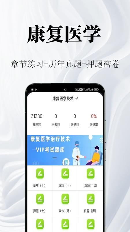 康复医学鸣题库官网版v2.2.2(5)