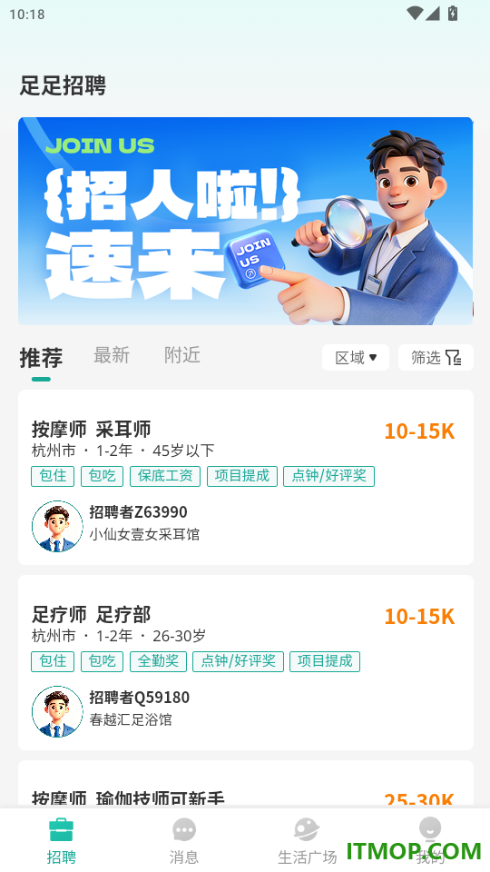 足足招聘官网版