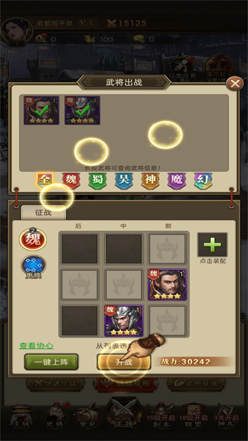 三国猎手游戏v1.0(4)
