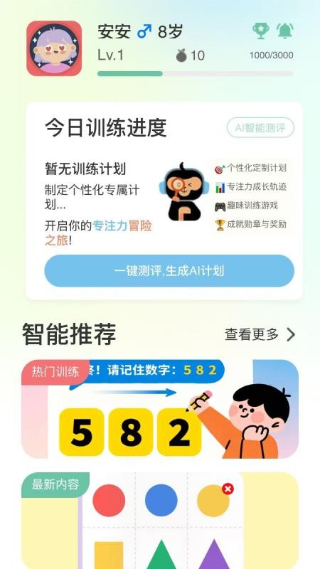 小优专注最新版v1.0.17 4