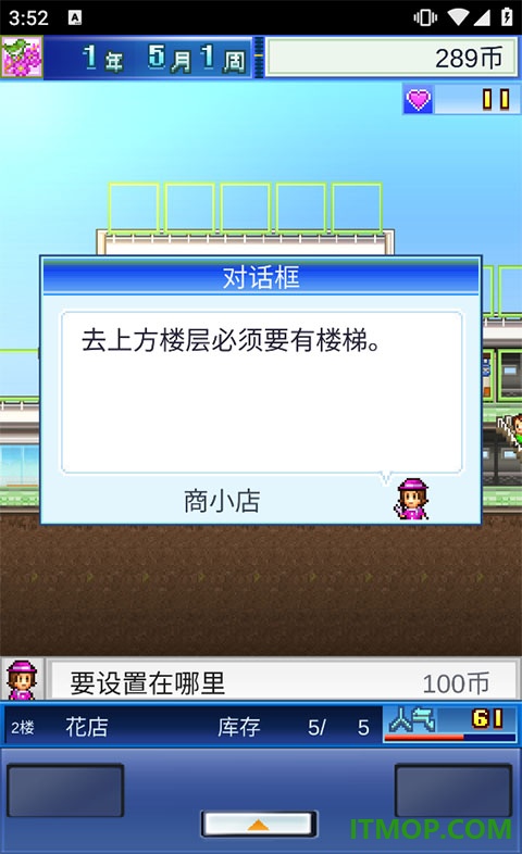 百货商场物语游戏