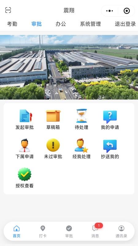 震翔OA官网版v1.0.29(2)