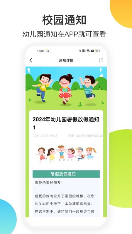 掌心宝贝家长版v6.29.0 4