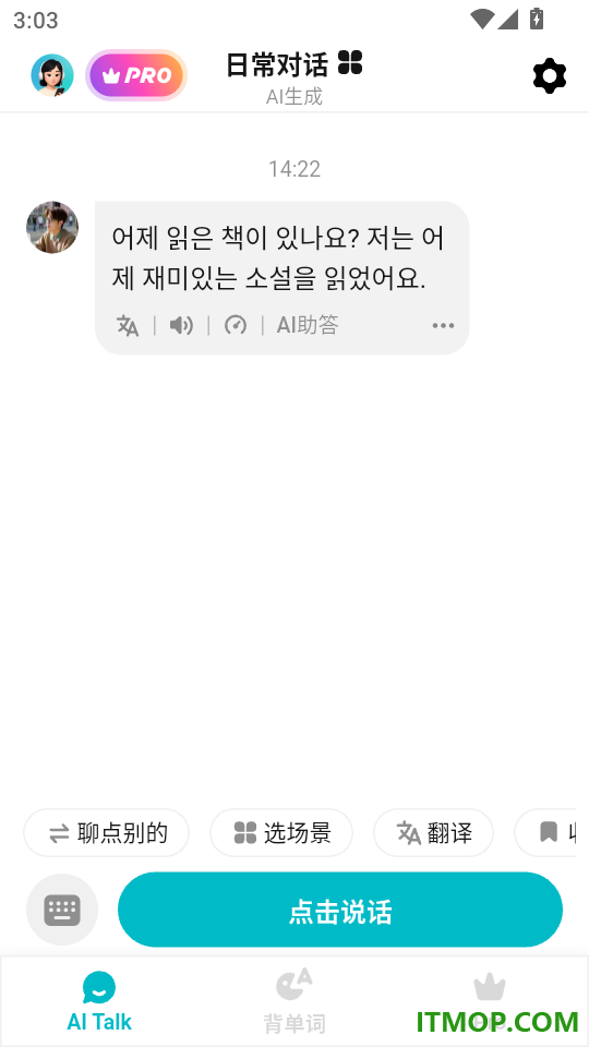 韩语智能口语最新版