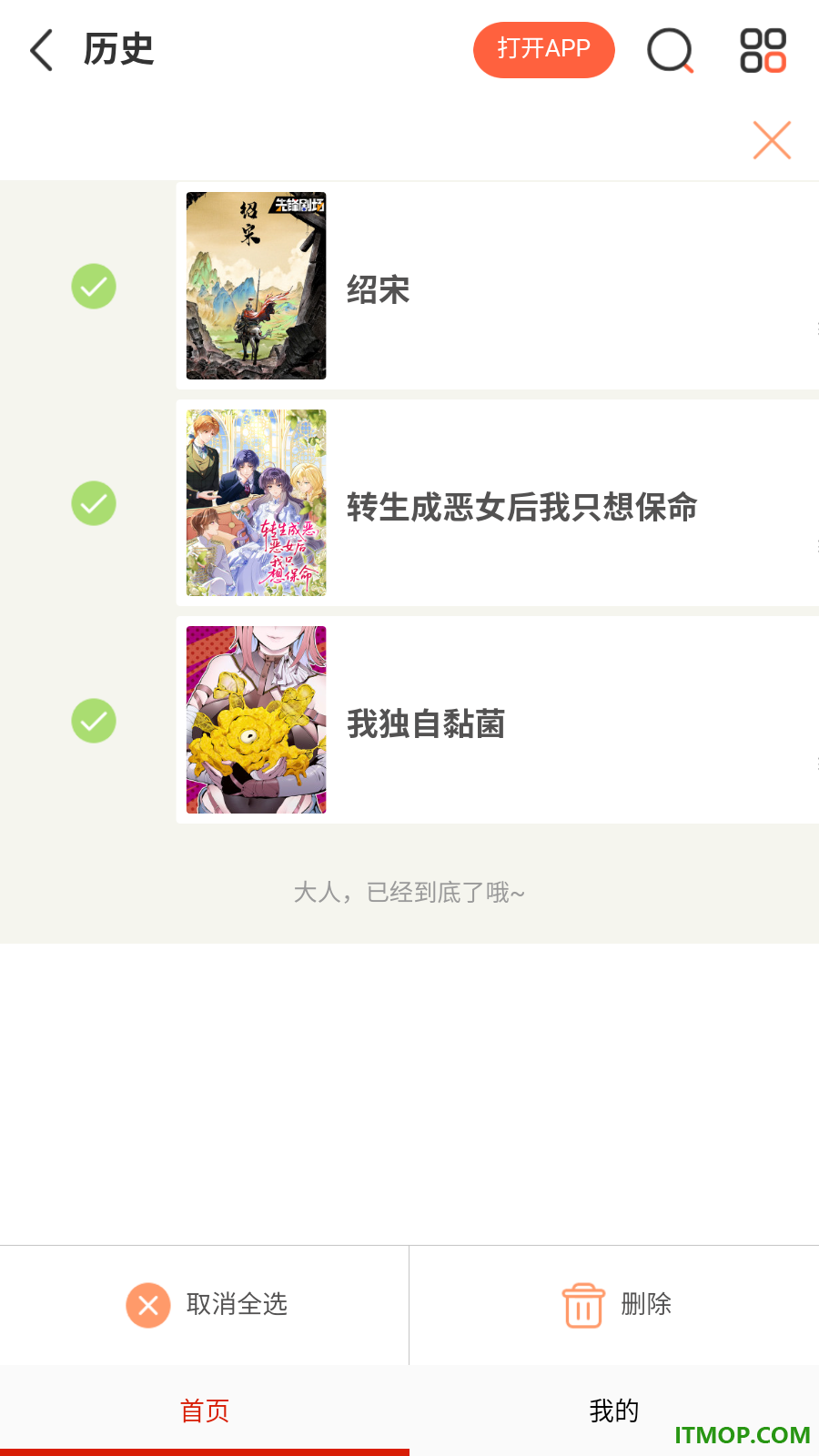 免费阅读漫画书大全手机版