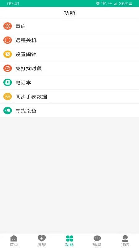 云米守护(MiwiTracker)v2.8.1 5