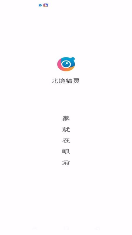 北境精灵官方版v1.3.20 5