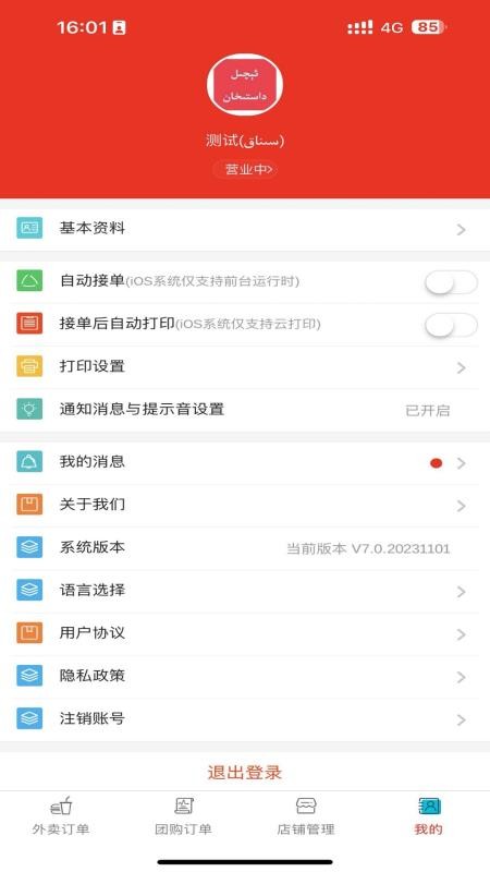 达斯罕商家官网版v6.0.20260723 3