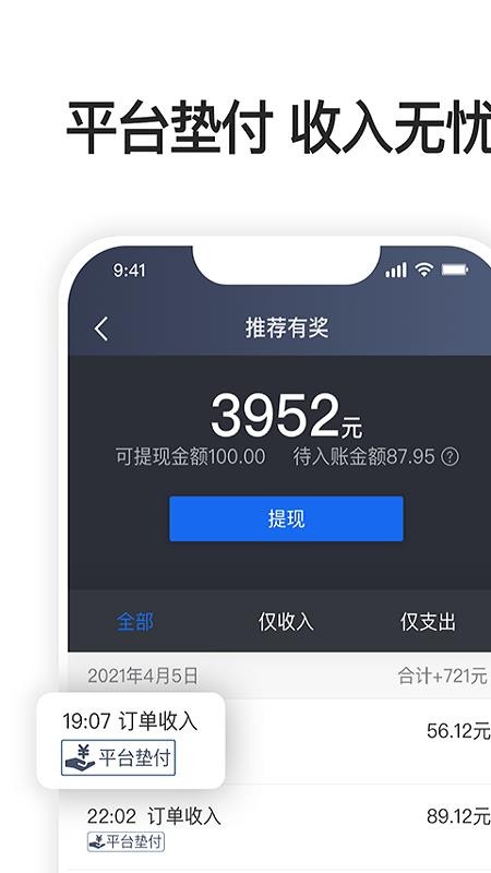 优e司机聚合版v6.70.0.0006 5