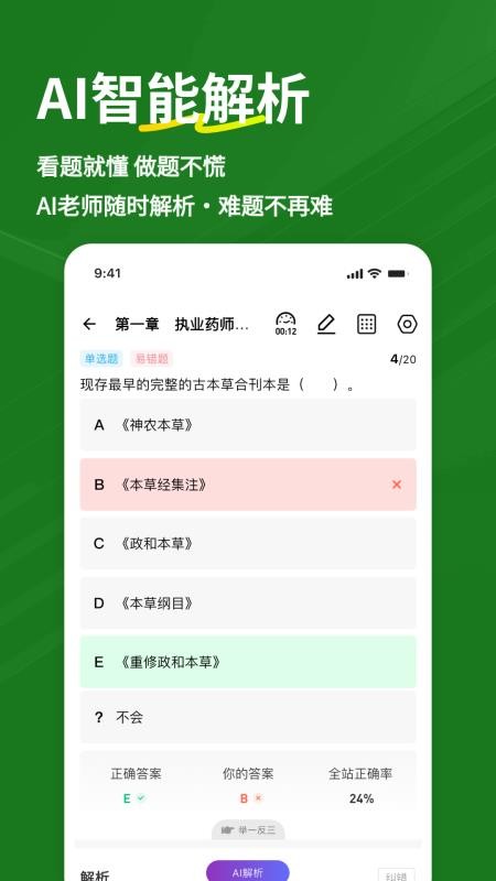 执业药师练题狗appv3.3.0.0(3)