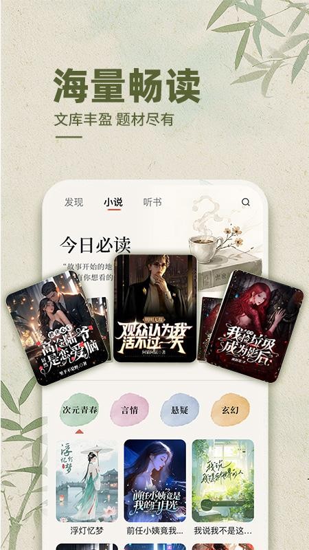 畅听小说免费app(3)