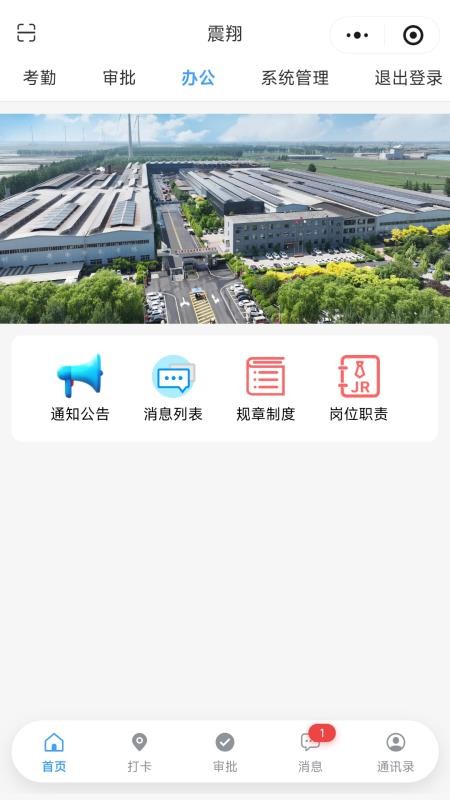 震翔OA官网版v1.0.29(1)
