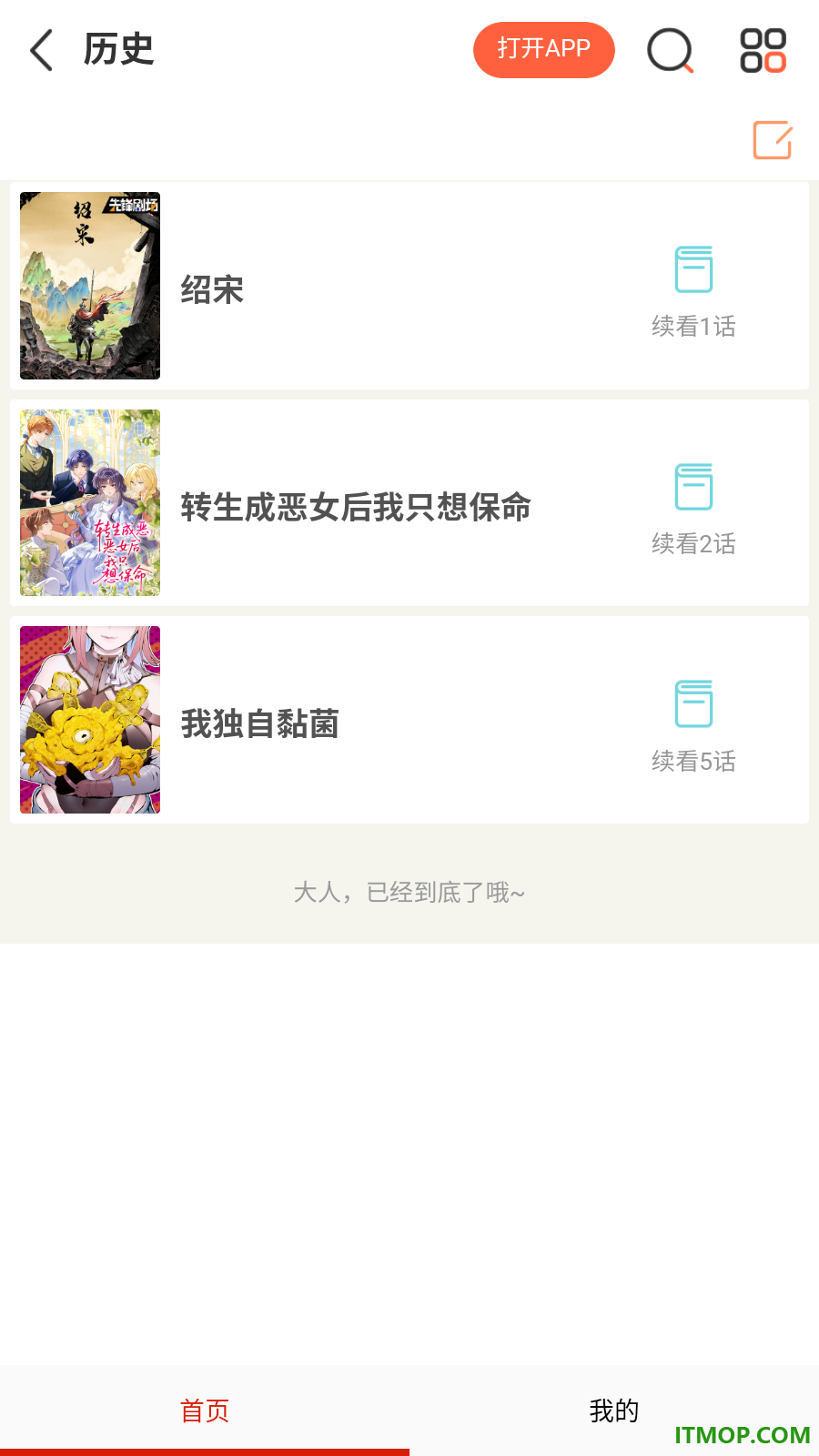 免费阅读漫画书大全手机版