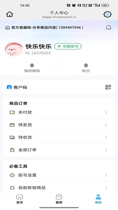 盈际生活官方版v26.07.17(1)