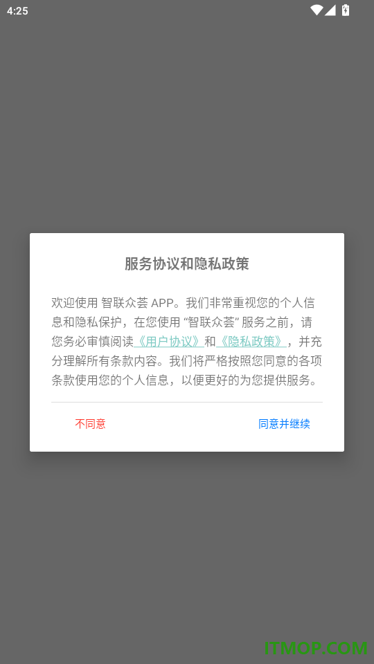 智联众荟手机版
