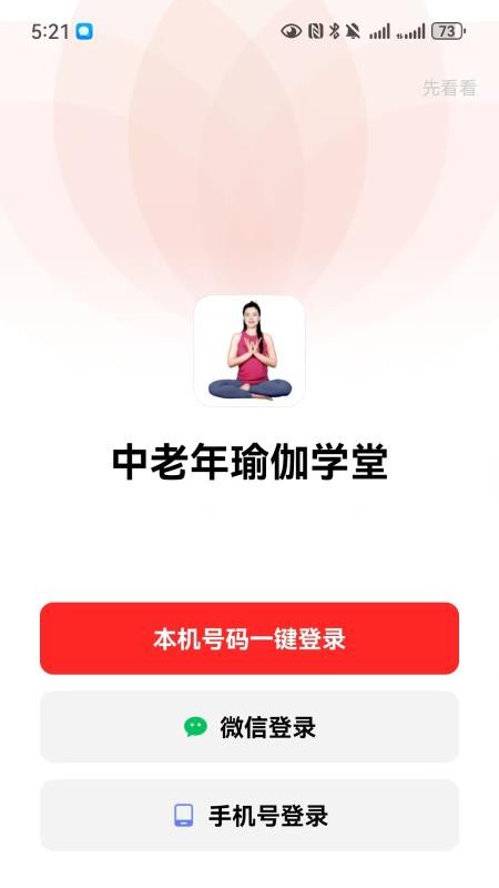 中老年瑜伽学堂最新版v1.0.4(2)