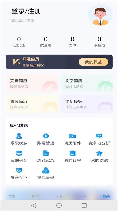 万益直聘免费版v2.1.2 2