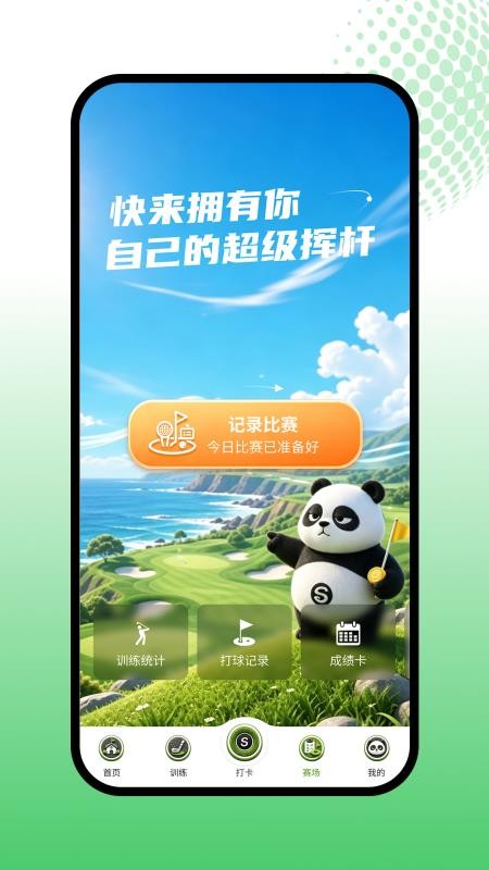 超级挥杆免费版v1.2.02(2)