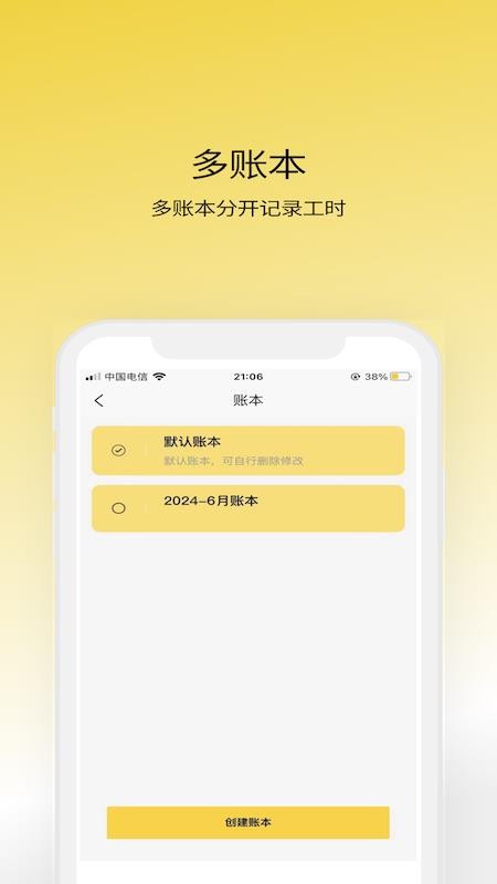 记工宝官网版v1.1.4(2)