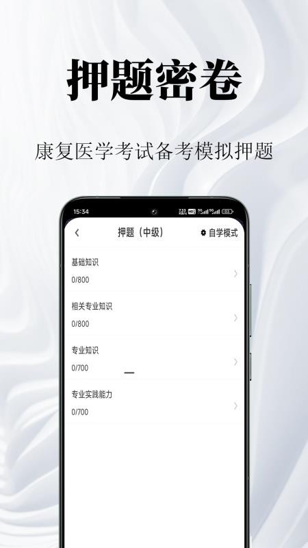 康复医学鸣题库官网版v2.2.2(3)