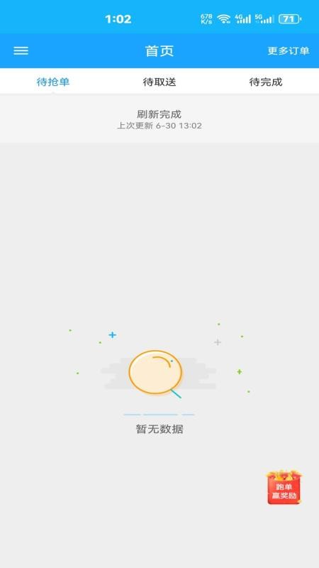 点滴外卖骑士官网版v8.0.20260725(4)