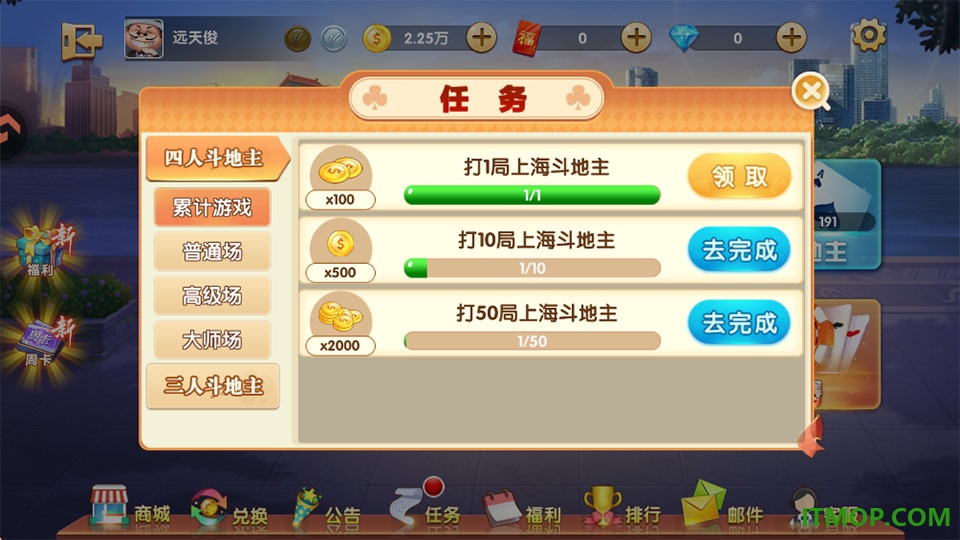 申城斗地主手游